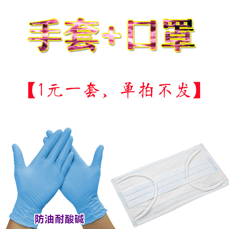 补运费差价手套和口罩专用链接【请勿单拍】在类目 洗护清洁剂/卫生巾/纸/香薰, 家庭环境清洁剂, 油污清洁剂中 - 来自Buy2taobao.com提供专业的淘宝代购服务
