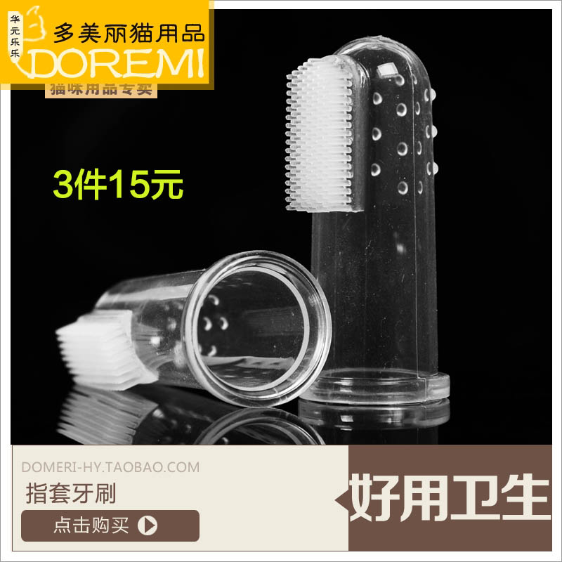 宠物用品套指牙刷 小狗猫牙刷 猫咪祛牙垢牙结石 洁齿去口臭刷子|ruв категории животное/Животное питание и принадлежностей, кошка/собака красоты уборки, зуб - от Buy2taobao.com для оказания профессиональной услуги покупки агента Taobao