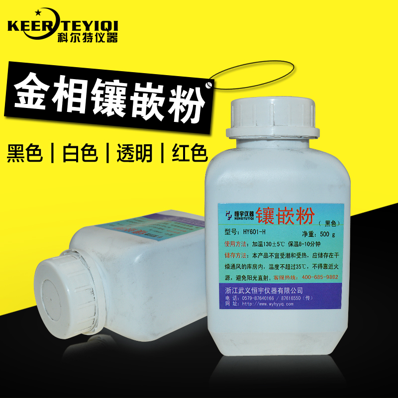 金相鑲嵌粉 冷鑲嵌料透明鑲嵌粉 熱鑲嵌料導電鑲嵌粉500G/4KG現貨在類目 五金/工具, 儀器儀表, 其它儀表儀器中 - 來自Buy2taobao.com提供專業的淘寶代購服務