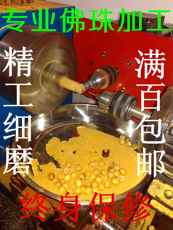 批量佛珠來料加工念珠手串代加工功夫球散珠數控水磨桶珠茶杯筆筒在類目 特色手工藝, 宗教工藝品, 佛珠/念珠, 佛珠掛鏈中 - 來自Buy2taobao.com提供專業的淘寶代購服務