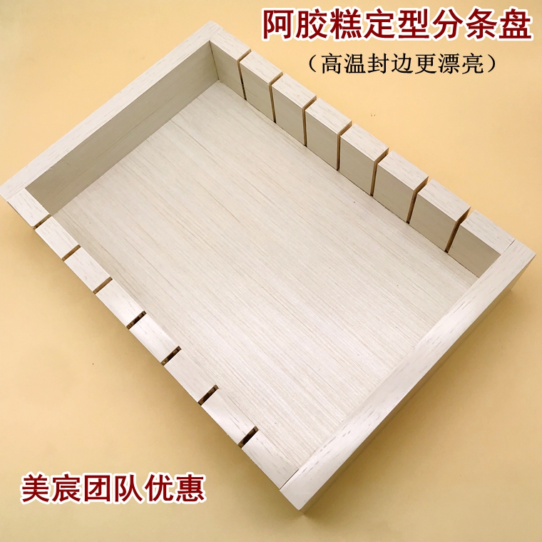 阿膠糕切條模具固元膏木制冷卻定型盤雙把刀分條器美思康辰專用在類目 廚房/烹飪用具, 燒烤/烘焙用具, 燒烤架爐/燒烤DIY用具, 燒烤盤中 - 來自Buy2taobao.com提供專業的淘寶代購服務