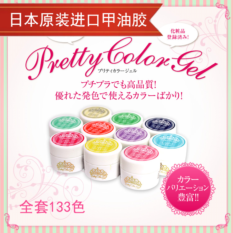 日本甲油胶 日本胶Grace Gel 可卸光疗彩胶 心胶pretty原装正品|ruв категории Косметика, лак для ногтей/гвоздь продуктов (новый), ногти макияж - от Buy2taobao.com для оказания профессиональной услуги покупки агента Taobao