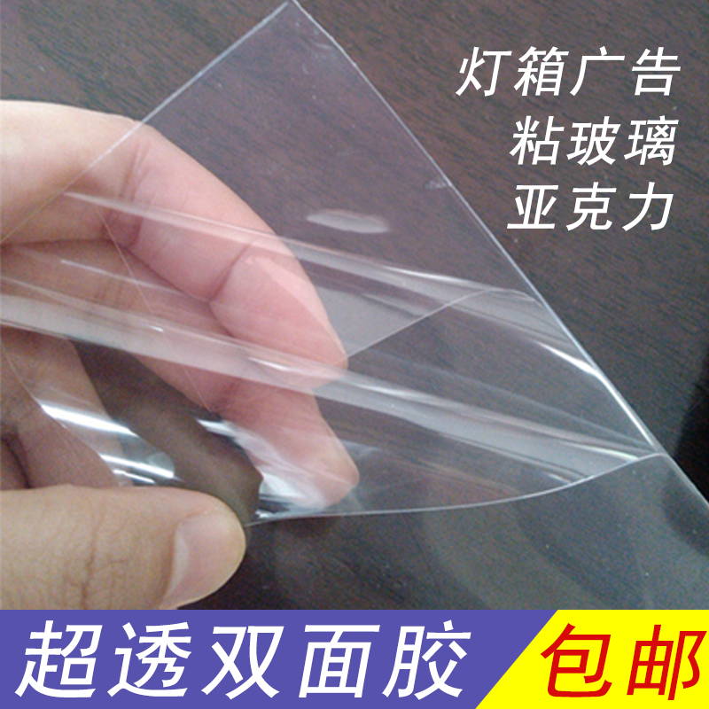 超透明PET雙面膠帶油性高亮強粘玻璃亞克力寬晶瓷畫耐高溫薄v麗寶在類目 辦公設備/耗材/相關服務, 膠帶, 雙面膠帶中 - 來自Buy2taobao.com提供專業的淘寶代購服務