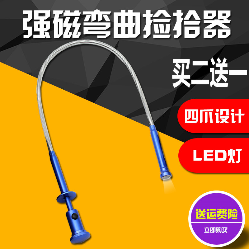 买二送一 强力带灯带爪吸铁棒 吸力棒 金属捡拾器 红柄吸杆 磁棒在类目 五金/工具, 手动工具, 其他手动工具, 其它工具中 - 来自Buy2taobao.com提供专业的淘宝代购服务