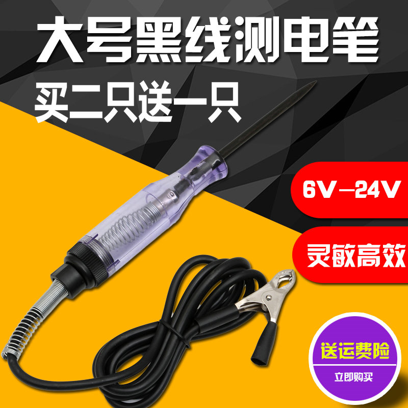 汽车测量电路6V/12V/24V测电笔验电笔车用试电笔试灯电路检修工具在类目 五金/工具, 手动工具, 电子电工工具, 测电笔中 - 来自Buy2taobao.com提供专业的淘宝代购服务
