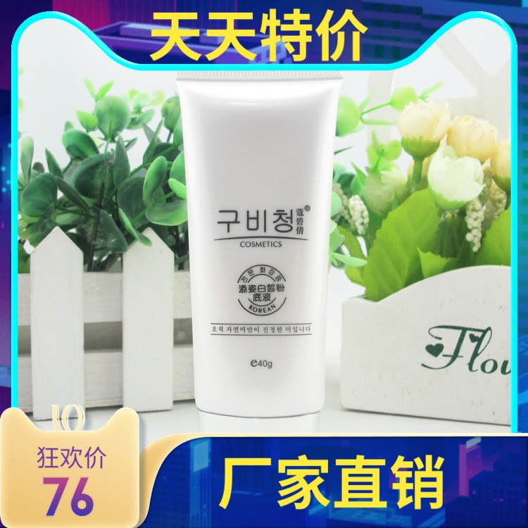 蔻碧倩添姿亮颜粉底液/添姿白皙粉底液 40g 隔离/遮瑕/防护在类目 彩妆/香水/美妆工具, 粉底液/膏中 - 来自Buy2taobao.com提供专业的淘宝代购服务