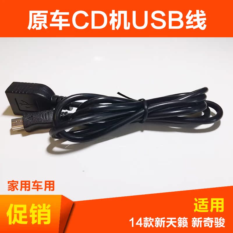 14款新天籁 新奇骏原车CD机USB线|msdalam kategori kereta/artikel/Fitting/Refit, Audio & Video kereta/elektronik automotif/elektrik, Audio & Video kereta, pemain CD kereta - dari Buy2taobao.com untuk memberikan perkhidmatan ejen Taobao profesional membeli
