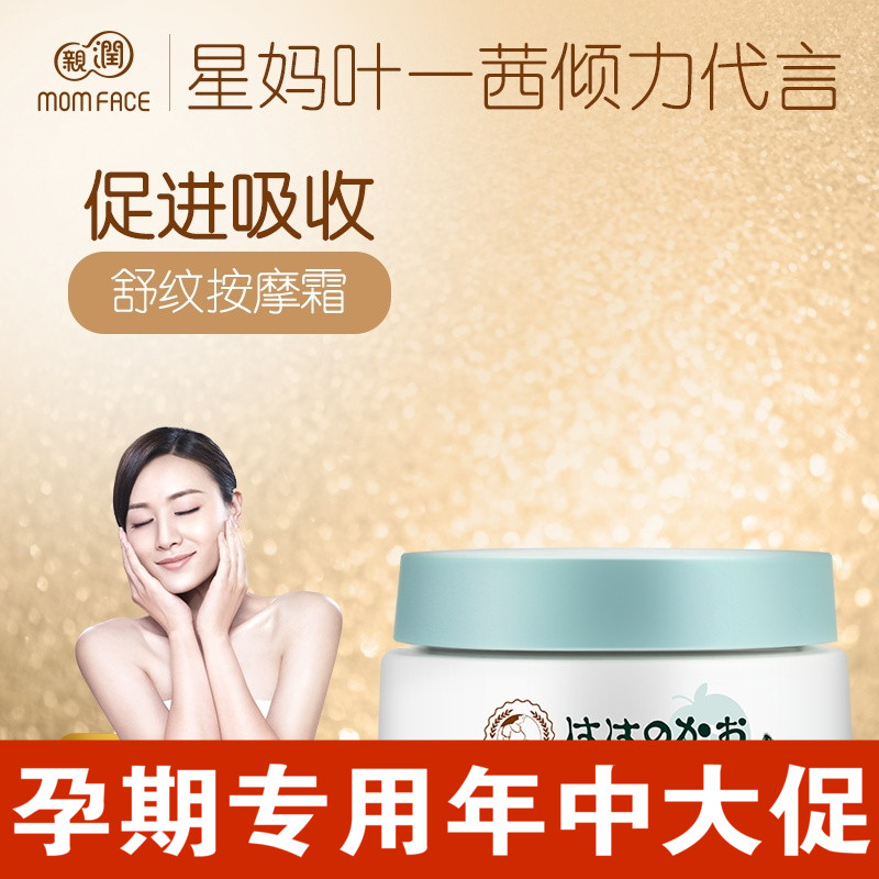 親潤孕婦蘋果籽多效舒緩按摩霜 懷孕期預防修複淡化妊娠孕紋專用在類目 孕婦裝/孕產婦用品/營養, 孕產婦護膚/洗護/祛紋, 妊娠紋護理中 - 來自Buy2taobao.com提供專業的淘寶代購服務