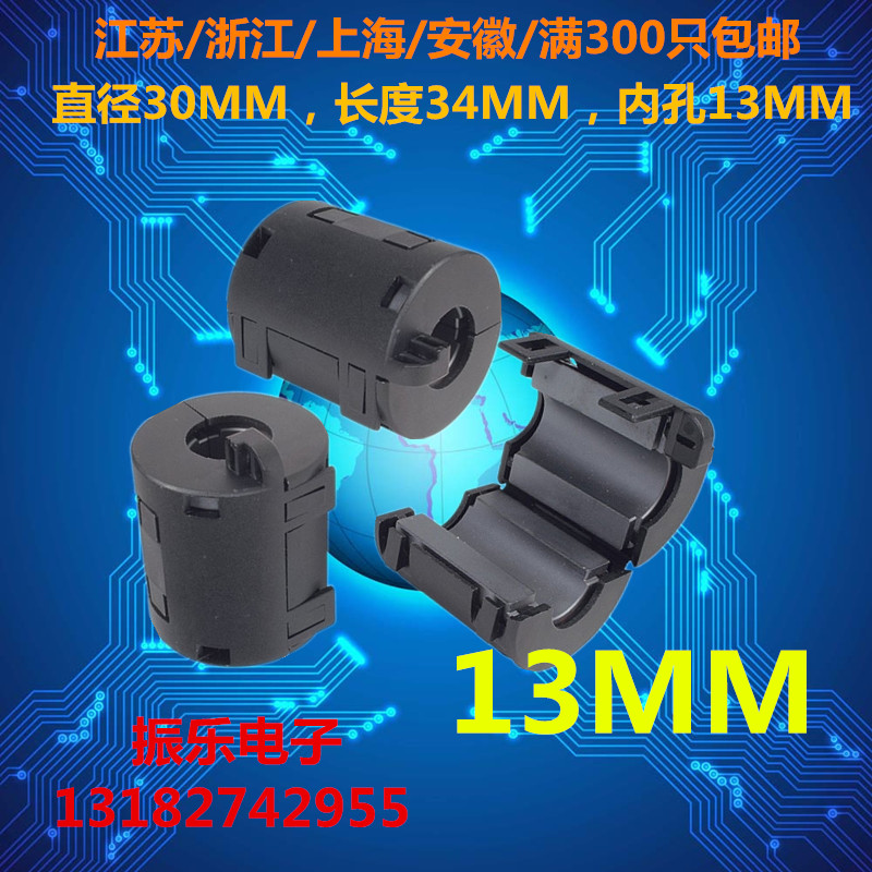 滤波抗干扰磁环 扣式13MM内径 屏蔽滤波磁芯 2.3元在类目 3C数码配件, 电子元器件市场, 磁铁及制品, 磁性元件/磁性材料中 - 来自Buy2taobao.com提供专业的淘宝代购服务
