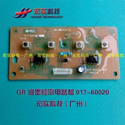 适用于理想 一体机 电路板 GR FR RA 油墨 检测板 017-60020|ruв категории офисное оборудование/расходные материалы/соответствующие услуги, многофункциональная машина и аксессуары, многофункциональная машина фитинги - от Buy2taobao.com для оказания профессиональной услуги покупки агента Taobao