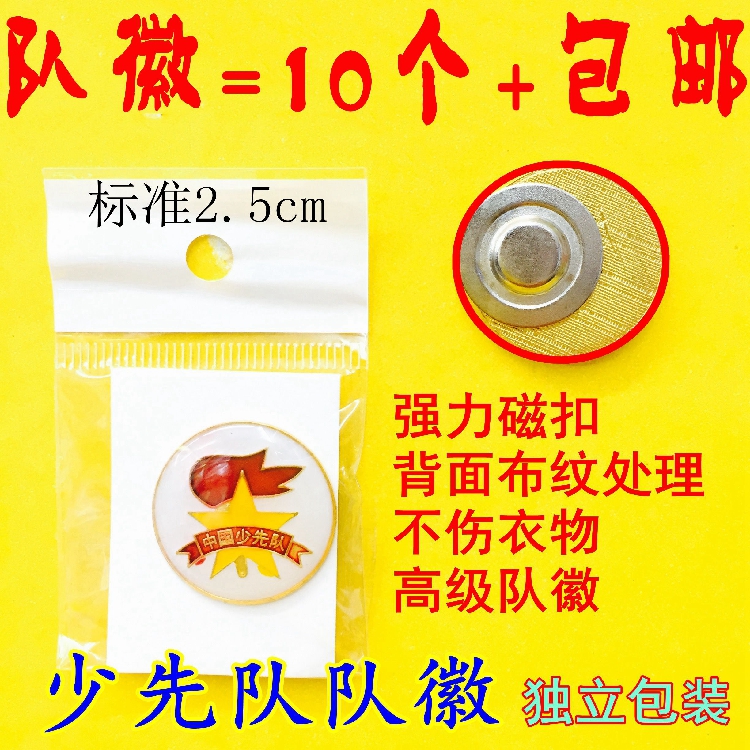 包邮圆形小学生队徽 中国少先队队磁铁磁扣队徽金属圆形少先队员|msdalam kategori Kamus elektronik/buku kertas elektronik/alat tulis, Tulis lain-lain - dari Buy2taobao.com untuk memberikan perkhidmatan ejen Taobao profesional membeli