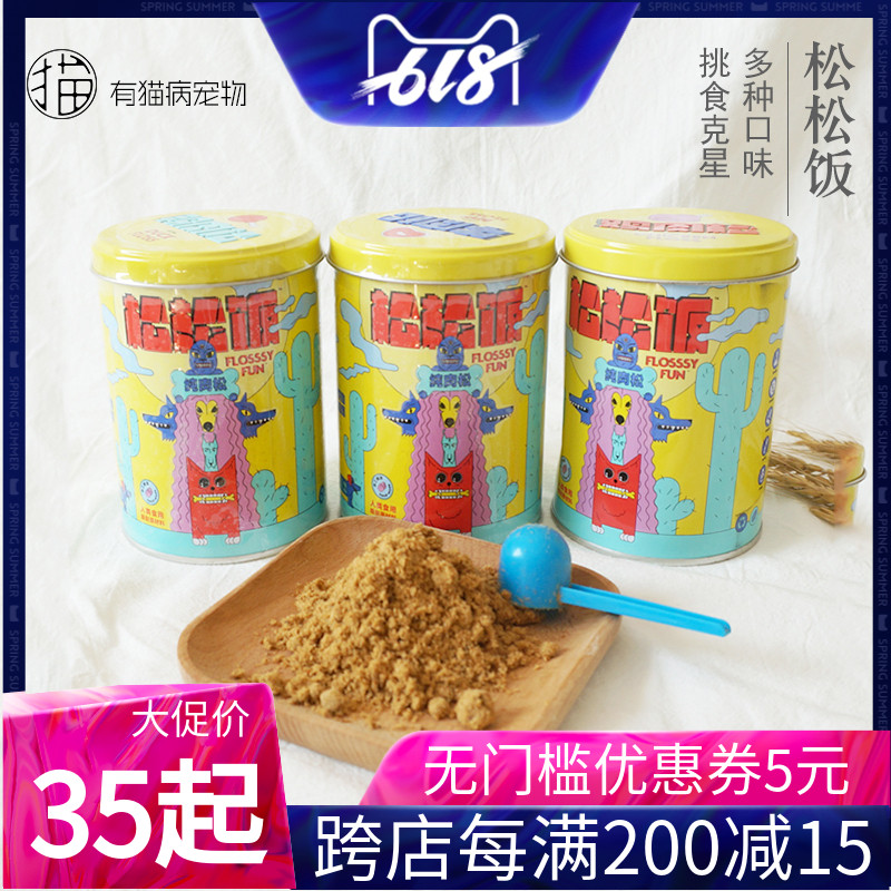 句句兽松松饭狗狗拌饭神器猫咪零食金枪鱼鸡肉牛肉狗拌粮肉松200g在类目 宠物/宠物食品及用品, 狗零食中 - 来自Buy2taobao.com提供专业的淘宝代购服务