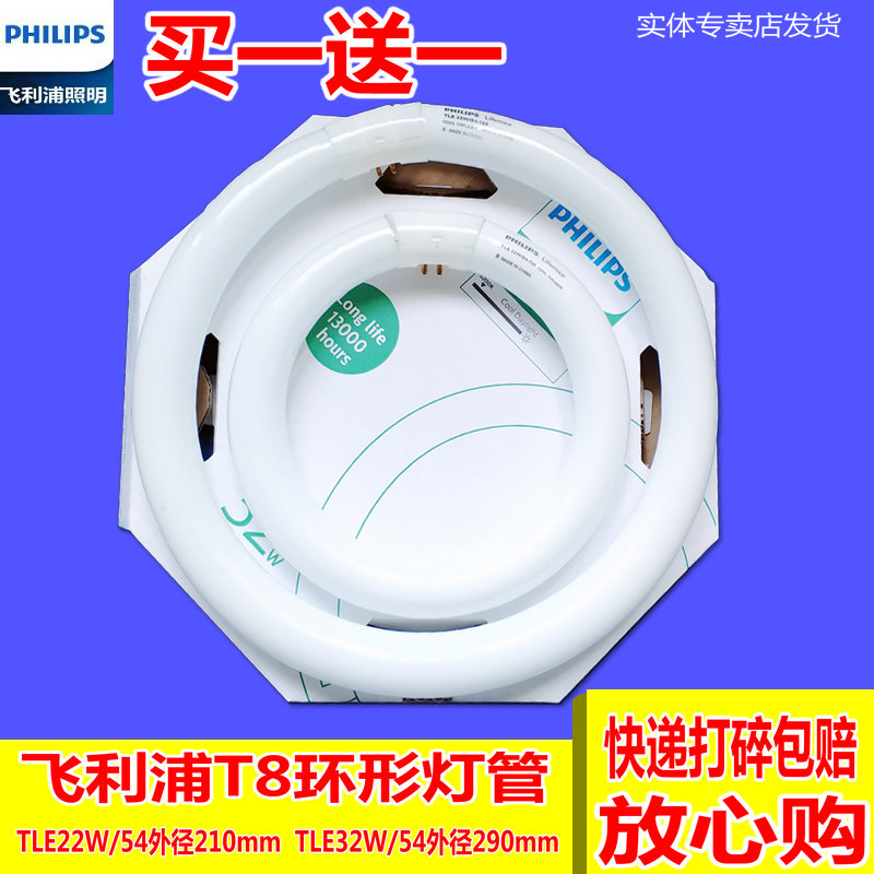 飞利浦灯管 环形灯管 TLE22W/54 32W/54吸顶灯灯管 T8|ruв категории награду материалов, источник света, других источников света - от Buy2taobao.com для оказания профессиональной услуги покупки агента Taobao