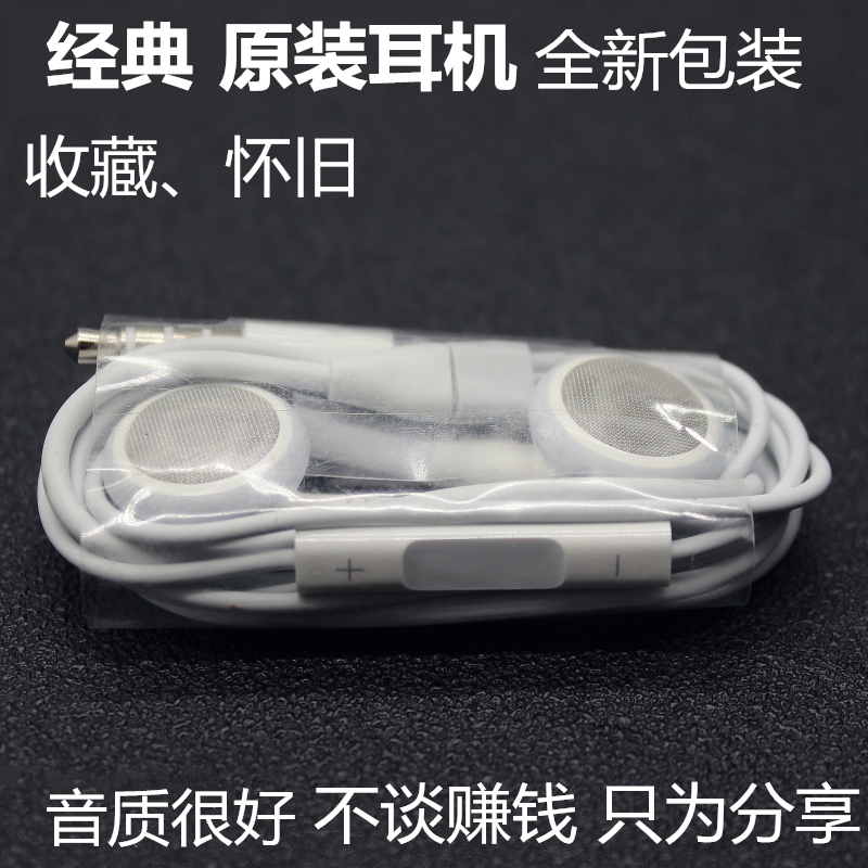 经典收藏绝版 老耳机4 4s配机耳塞 带麦线控耳机K歌录音手机通话|ruв категории видео электрических приборов, наушники/наушники - от Buy2taobao.com для оказания профессиональной услуги покупки агента Taobao