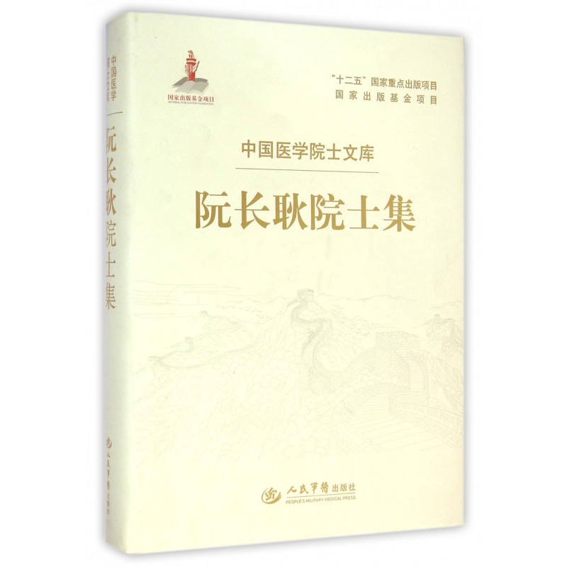 阮長耿院士集(精) 人民軍醫出版社在類目 書籍/雜誌/報紙, 傳記, 人物/傳記其它中 - 來自Buy2taobao.com提供專業的淘寶代購服務
