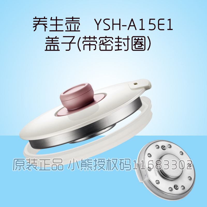 小熊养生壶配件YSH-A15E1机器上盖玻璃壶体玻璃容器 养生壶盖子在类目 餐饮具, 茶具, 茶壶中 - 来自Buy2taobao.com提供专业的淘宝代购服务
