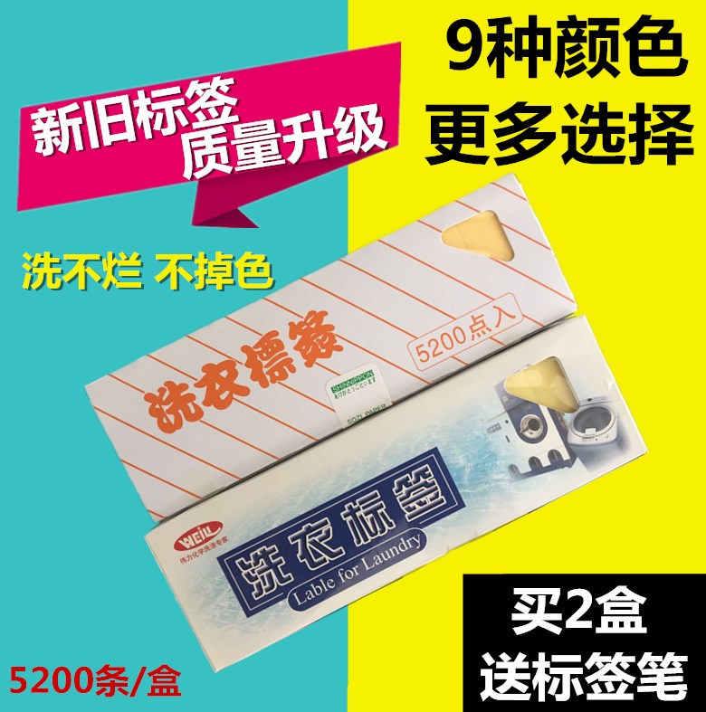 洗衣標簽紙防水幹洗水洗不掉色5200枚壹盒包郵幹洗店水洗房用品在類目 商業/辦公傢俱, 服裝店傢俱, 服裝標籤中 - 來自Buy2taobao.com提供專業的淘寶代購服務