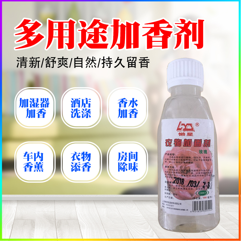 多用途香精衣物加香劑精油洗衣服增香劑香薰香水毛巾加香劑包郵在類目 洗護清潔劑/衛生巾/紙/香薰, 香薰用品, 香薰香料中 - 來自Buy2taobao.com提供專業的淘寶代購服務