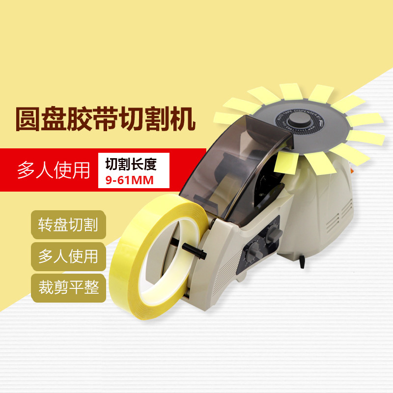厂家供应 ZCUT-8 圆盘机 胶带切割机 胶纸机 切膜机 胶带裁切机在类目 五金/工具, 电动工具, 切割机中 - 来自Buy2taobao.com提供专业的淘宝代购服务