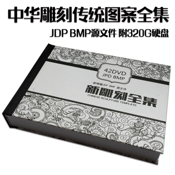 电脑数控雕刻机图库 中华传统图案浮雕模板全集 JDP精雕图 灰度图在类目 家居饰品, 雕刻工艺, 木雕中 - 来自Buy2taobao.com提供专业的淘宝代购服务