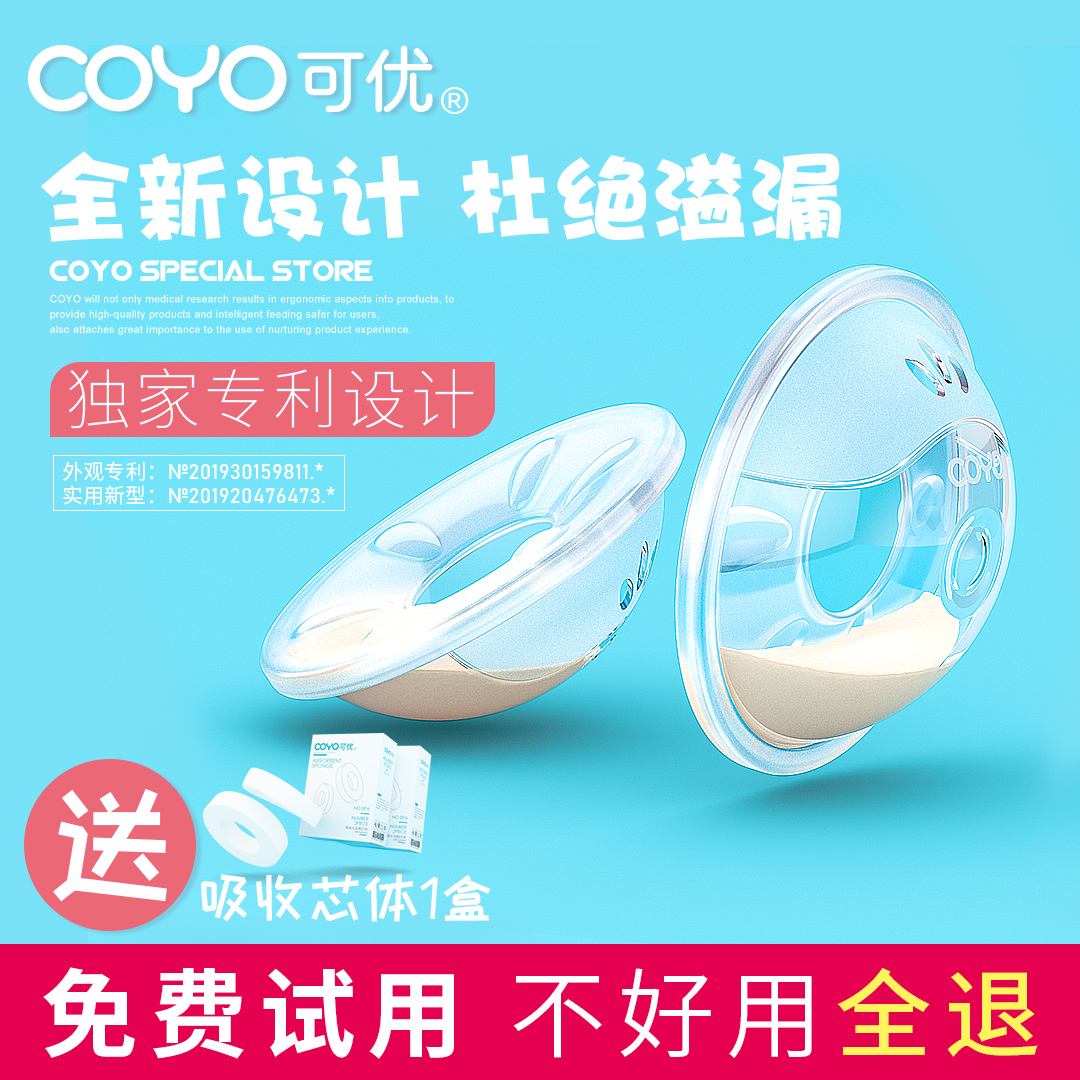 COYO Breast Pads Multipurpose Leak proof Artifact Breast milk Collector lactation Separated milk silica gel papilla Protective coverin the Maternity/Maternal supplies/Nutrition , Prenatal and postnatal mother supplies , Breast Pads category - from Buy2taobao.com to provide professional Taobao agent buy service
