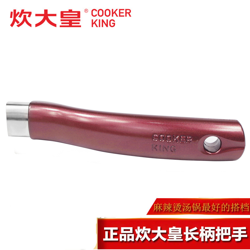 炊大皇溢彩汤锅加长把手杨国福张亮不粘麻辣烫锅专用锅把手长手柄在类目 厨房/烹饪用具, 烹饪用具, 其它中 - 来自Buy2taobao.com提供专业的淘宝代购服务