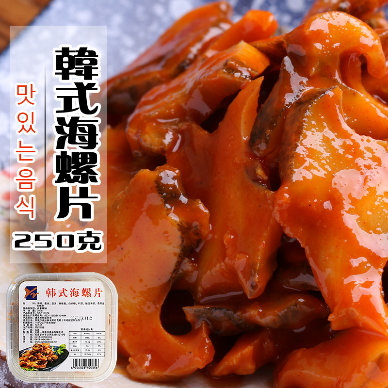 2盒包邮 大连一泽 韩式海螺片250g 开盒即食 寿司料理 超市采供|msdalam kategori daging perikanan/Buah-buahan segar dan sayur-sayuran/dimasak, makanan laut/produk akuatik/produk, lain - dari Buy2taobao.com untuk memberikan perkhidmatan ejen Taobao profesional membeli