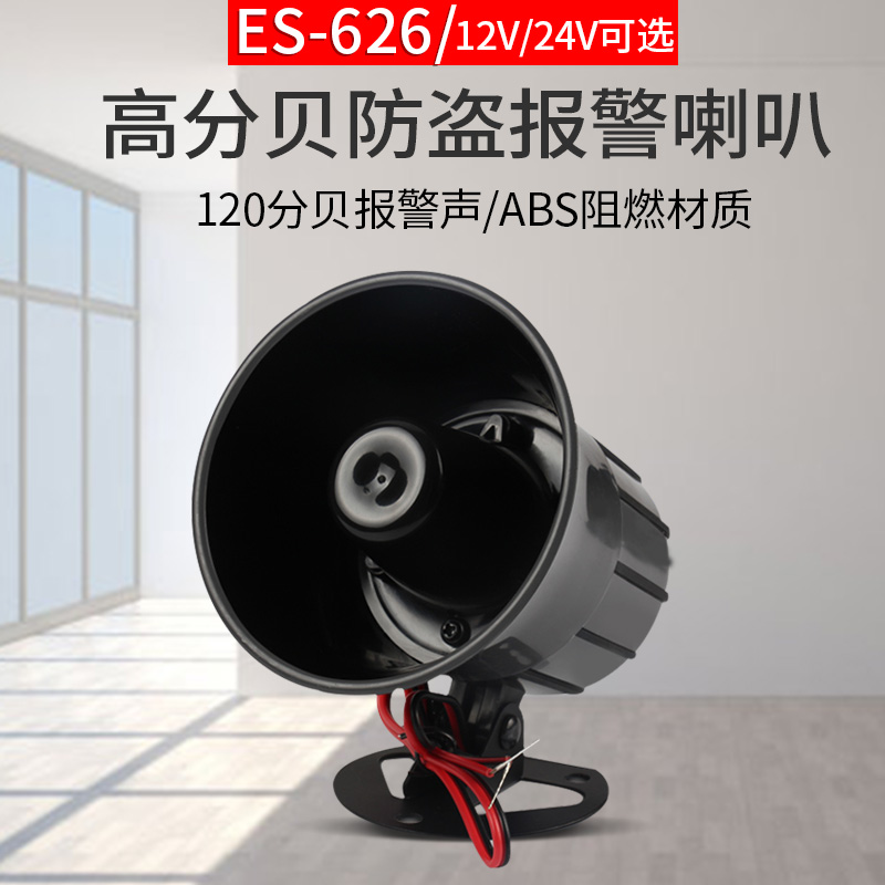 Theft prevention horn Call the police host Tweeter Alarm DC12V High-decibel ES-626in the Electronic/Electrician , Burglar alarm equipment and systems , Alarm host category - from Buy2taobao.com to provide professional Taobao agent buy service