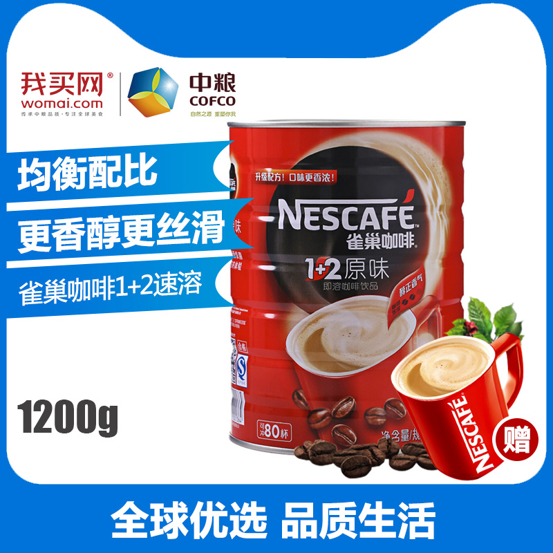 雀巢咖啡1+2速溶咖啡罐裝1200g贈雀巢紅杯在類目 咖啡/麥片/衝飲, 速溶咖啡/咖啡豆/粉, 速溶咖啡中 - 來自Buy2taobao.com提供專業的淘寶代購服務