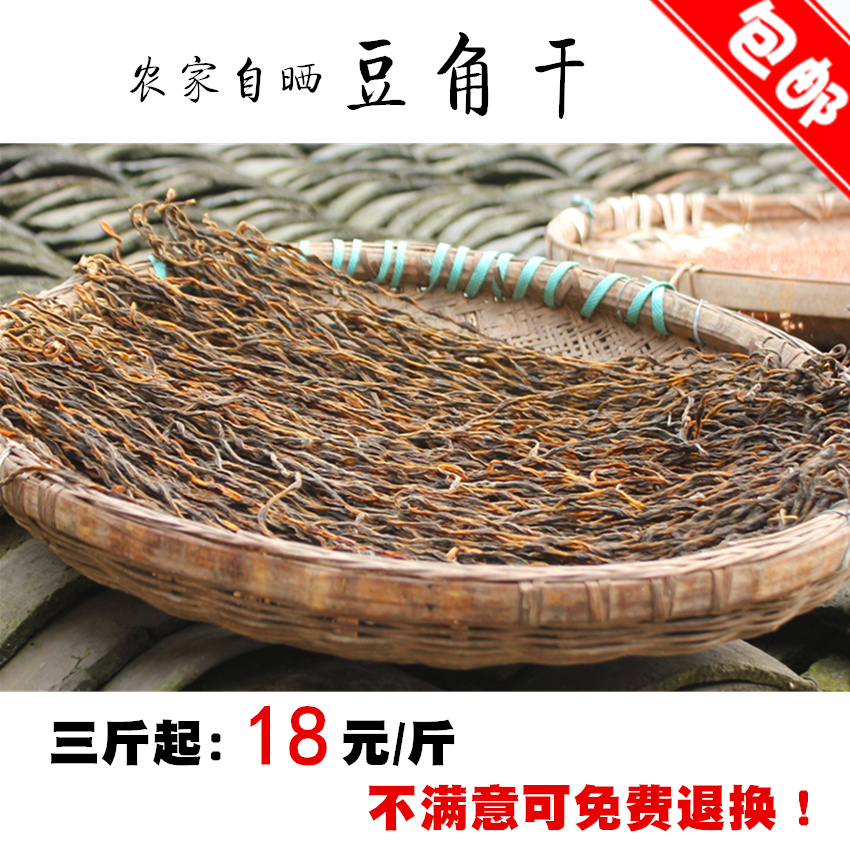 农家 自制 干豆角 豆角干 干豇豆 长豇豆干 500g 包邮 干货|ruв категории зерно риса/север и Юг сухих грузов/приправы, север и Юг сухих грузов/мясо сухих грузов, сухогрузный/родной, другие - от Buy2taobao.com для оказания профессиональной услуги покупки агента Taobao