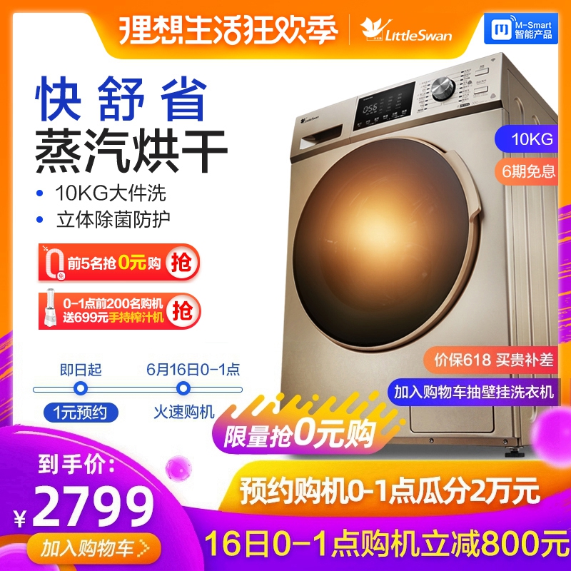 小天鹅10公斤全自动智能家用洗衣机烘干一体变频滚筒 TD100V81WDG|ruв категории большой бытовой техники, стиральная машина - от Buy2taobao.com для оказания профессиональной услуги покупки агента Taobao
