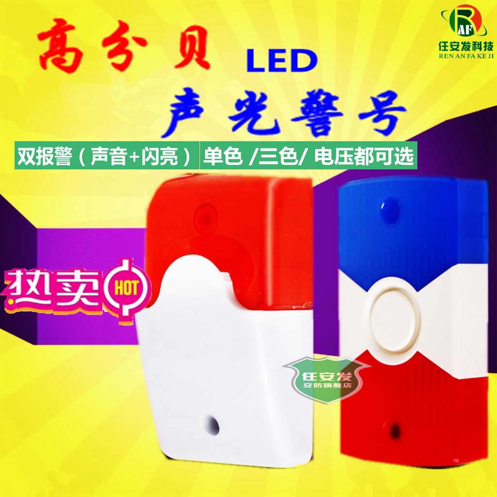 Sound and light alarm 12V/24JS103 acousto-optic horn acousto-optic Call the police horn Theft prevention Call the police quality goods Direct sellingin the Electronic/Electrician , Burglar alarm equipment and systems , Security accessories category - from Buy2taobao.com to provide professional Taobao agent buy service