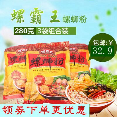 螺霸王螺蛳粉280克*3袋原味正宗广西柳州螺狮丝粉水煮速食米线