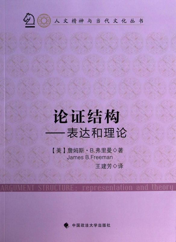 Argumentation structure -- Expression and theory/humanistic spirit Present Culture series Boku netin the Books/Magazine/Newspaper , Philosophy and Religion , Logic category - from Buy2taobao.com to provide professional Taobao agent buy service