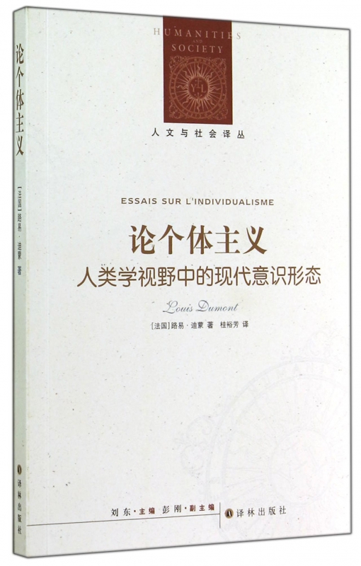 论个体主义(人类学视野中的现代意识形态)/人文与社会译丛在类目 书籍/杂志/报纸, 社会科学, 文化人类学中 - 来自Buy2taobao.com提供专业的淘宝代购服务