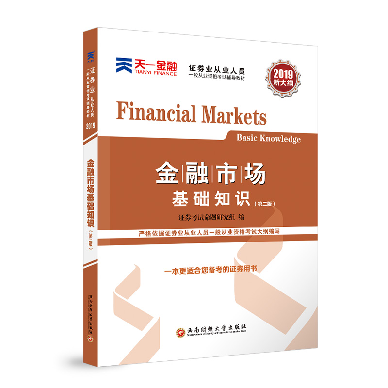 證券業從業人員壹般從業資格考試輔導教材《金融市場基礎知識》 博庫網在類目 書籍/雜誌/報紙, 考試/教材/論文, 會計/證券/經濟/金融職稱考試, 證券從業資格考試中 - 來自Buy2taobao.com提供專業的淘寶代購服務