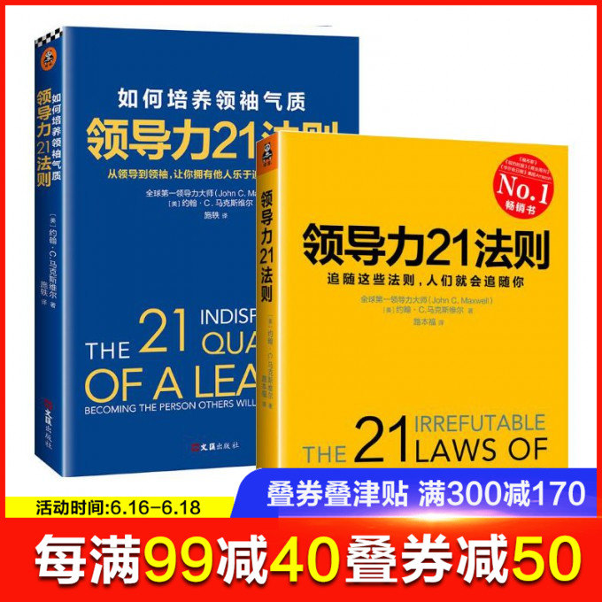 leadership 21 rule How culture temperament leadership 21 rule Follow These ones here rule People Will Follow enterprise Management team Management Entrepreneurship Execution Administration book leadership 26 rulein the Books/Magazine/Newspaper , Management , Leadership category - from Buy2taobao.com to provide professional Taobao agent buy service