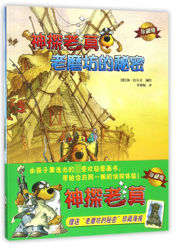 神探老莫(珍藏版共3册) 博库网在类目 数字阅读, 出版物电子书, 儿童读物/教辅, 中国儿童文学中 - 来自Buy2taobao.com提供专业的淘宝代购服务