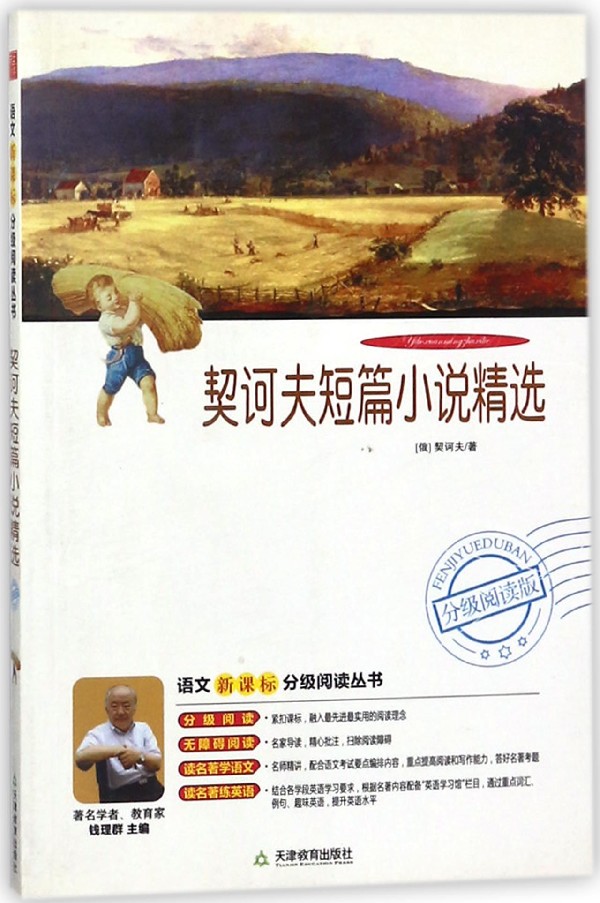 契诃夫短篇小说精选(分级阅读版)/语文新课标分级阅读丛书 博库网在类目 数字阅读, 出版物电子书, 儿童读物/教辅, 中国儿童文学中 - 来自Buy2taobao.com提供专业的淘宝代购服务