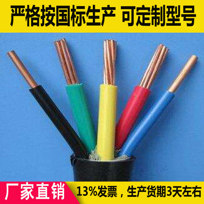 国标kyjvr铜芯交联聚乙烯绝缘电缆 20*0.75/20*1/20*1.5/20*2.5在类目 五金/工具, 电气控制, 电线电缆, 通用电缆中 - 来自Buy2taobao.com提供专业的淘宝代购服务
