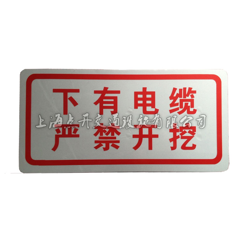 20*40下有电缆标志牌严禁开挖警示牌爱护花草温馨提示牌标语牌在类目 五金/工具, 施工保护, 交通安全保护, 安全标志中 - 来自Buy2taobao.com提供专业的淘宝代购服务