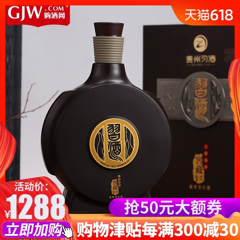 53度习酒窖藏1988 1000ml酱香型白酒高度酒水送礼礼盒装习酒在类目 酒类, 国产白酒中 - 来自Buy2taobao.com提供专业的淘宝代购服务