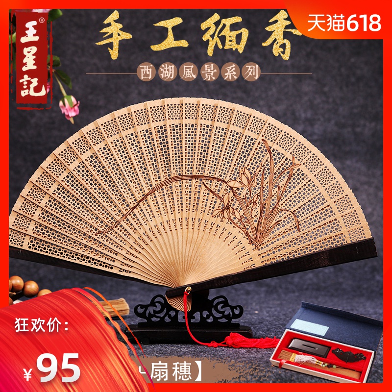 王星记扇子中国风缅香扇乌木檀香扇礼品工艺木扇和风折扇女西湖景在类目 居家日用, 扇/迷你风扇/配件/冰垫/冰贴, 扇子中 - 来自Buy2taobao.com提供专业的淘宝代购服务