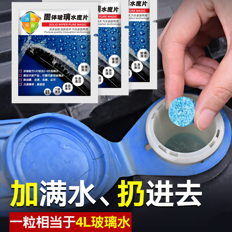 固体雨刮精汽车玻璃水车用雨刷精浓缩玻璃清洁剂清洗剂清洁泡腾片在类目 汽车/用品/配件/改装, 汽车美容/保养/维修, 汽车养护品, 玻璃水中 - 来自Buy2taobao.com提供专业的淘宝代购服务