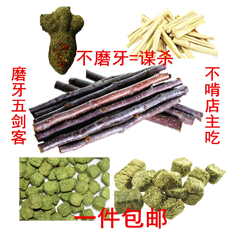 仓鼠磨牙棒兔子磨牙用品甜竹小龙猫专用木荷兰猪豚松鼠树枝苹果枝在类目 宠物/宠物食品及用品, 仓鼠类及其它小宠, 小宠用品(新), 其他中 - 来自Buy2taobao.com提供专业的淘宝代购服务