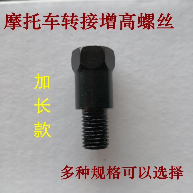 摩托车后视镜10mm正丝增高螺丝电动车反光镜螺丝转接头10mm反丝在类目 五金/工具, 紧固件, 螺栓中 - 来自Buy2taobao.com提供专业的淘宝代购服务