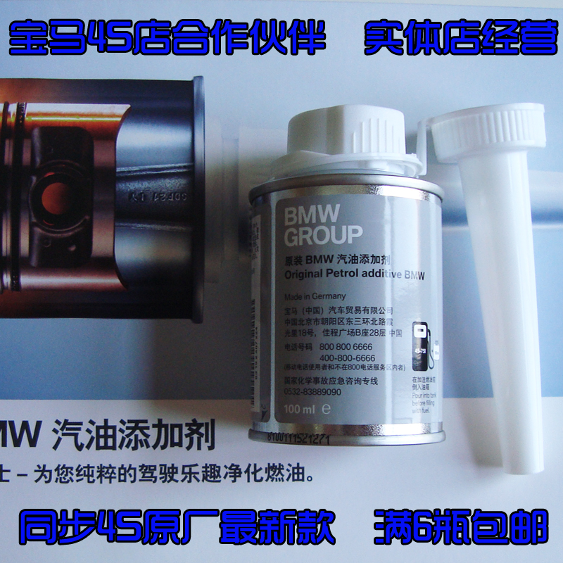Original authentic bmw Gasoline additive Fuel Additives Refined petrol Fuel treasure At least 6 bottlesin the Car/Articles/Fitting/Refit , Auto Beauty/Maintenance/Service , Car Care Products , Gasoline additive category - from Buy2taobao.com to provide professional Taobao agent buy service