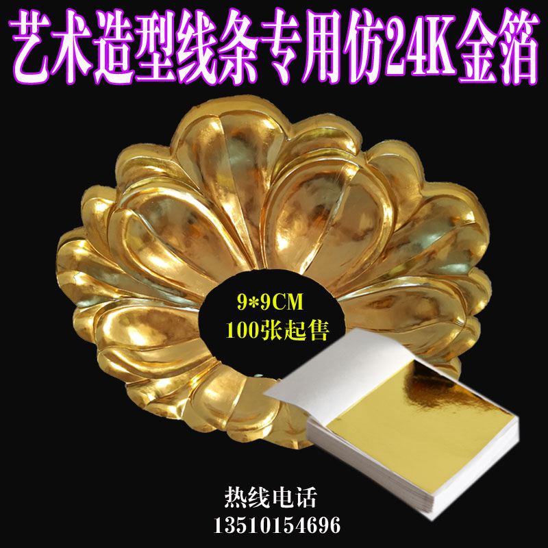金箔纸银箔纸金箔台湾金箔仿金箔罗马柱石膏线铂金纸酒店装饰招牌在类目 基础建材, 新型装饰材料, 金箔中 - 来自Buy2taobao.com提供专业的淘宝代购服务