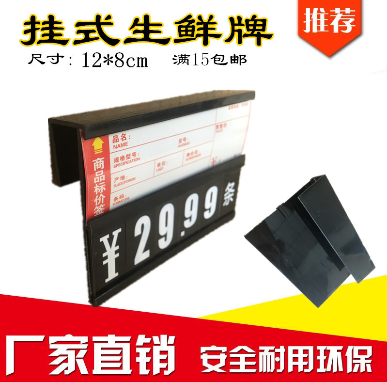 包邮超市水果生鲜蔬菜价格牌挂式冰鲜牌书柜价格标签牌水产价格牌在类目 五金/工具, 手动工具, 其他手动工具, POP广告用品中 - 来自Buy2taobao.com提供专业的淘宝代购服务
