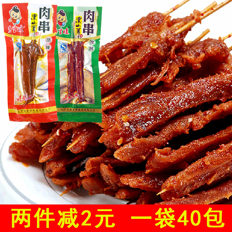 湖南特産鄉裏娃黑山羊味肉串絕辣孜然味麻辣小吃熟食休閑零食包郵在類目 零食/堅果/特產, 牛肉乾/豬肉脯/滷味零食, 鴨肉零食中 - 來自Buy2taobao.com提供專業的淘寶代購服務